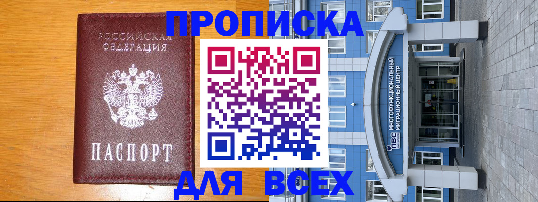 временная прописка в Саранске
