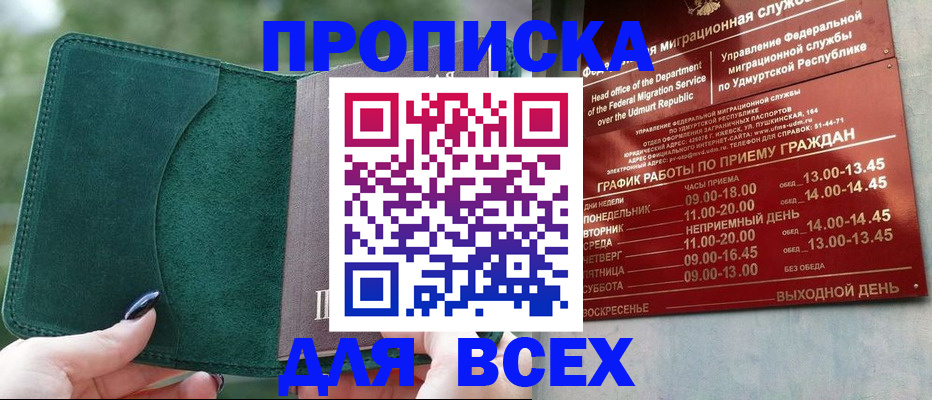 прописка ребенка в Саранске
