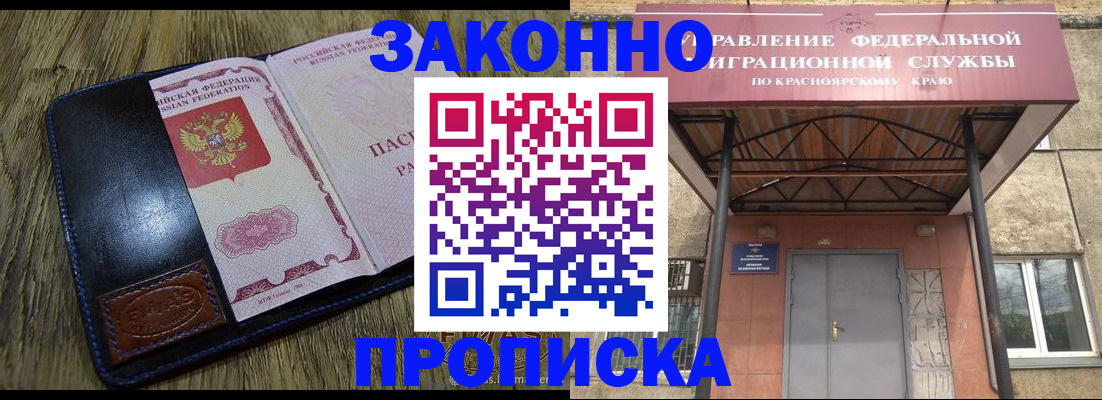 прописка гарантия в Саранске