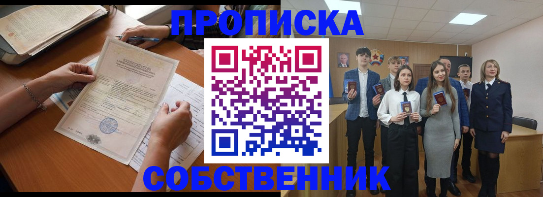 временная регистрация в Саранске