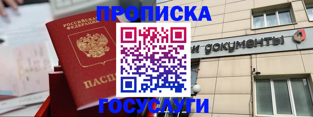 прописка в Саранске