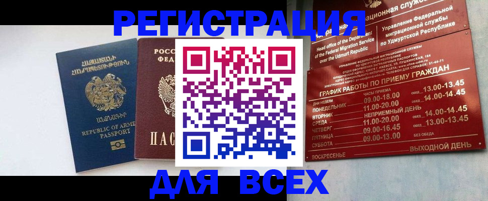 временная регистрация в квартире в Саранске
