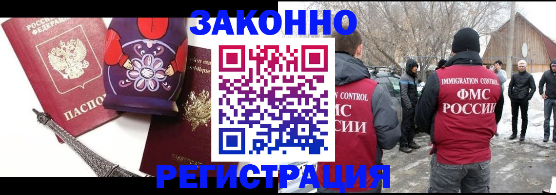 купить прописку в Саранске