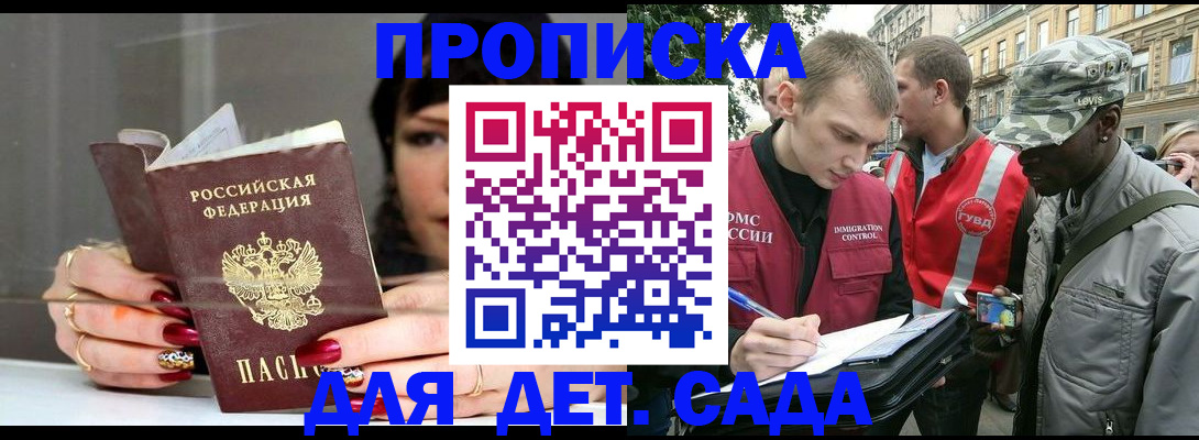 временная регистрация купить в Саранске