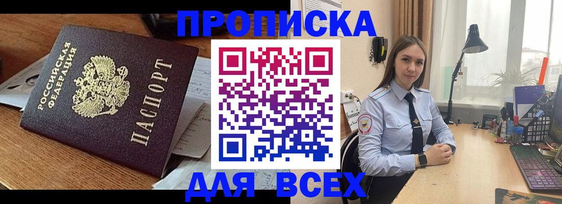 где прописаться в Саранске