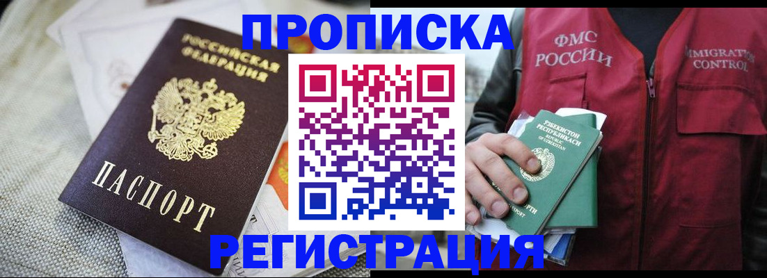временная регистрация в квартире в Саранске